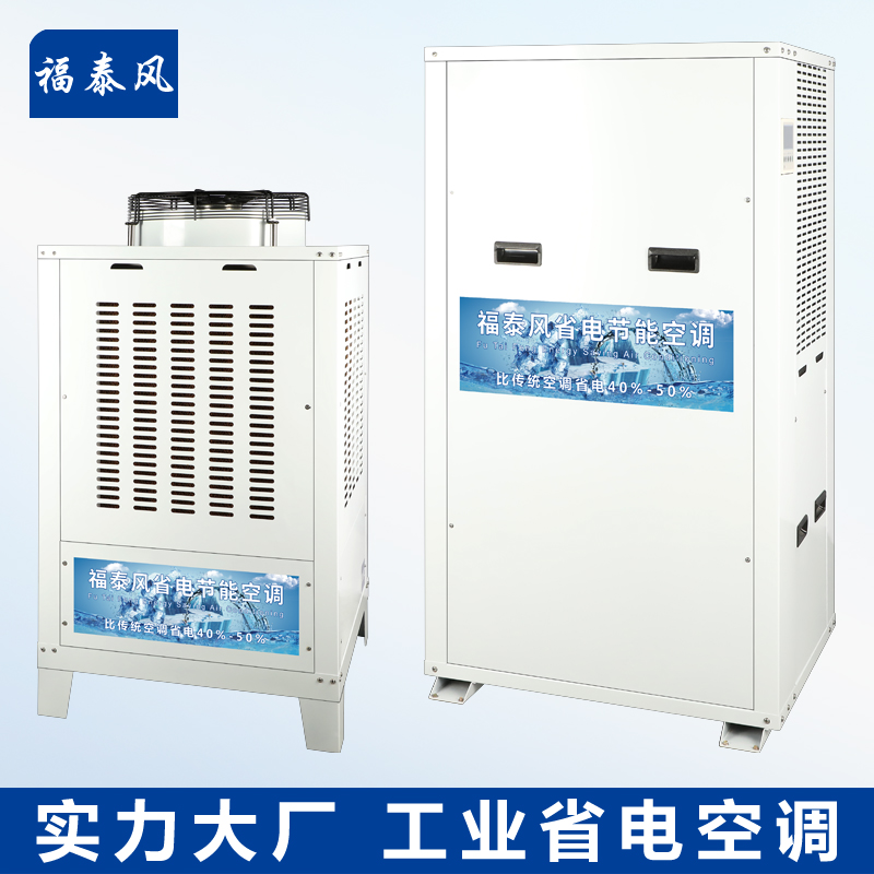 东莞麻豆果冻精品一区二区三区蒸发冷省电空调各匹数参数