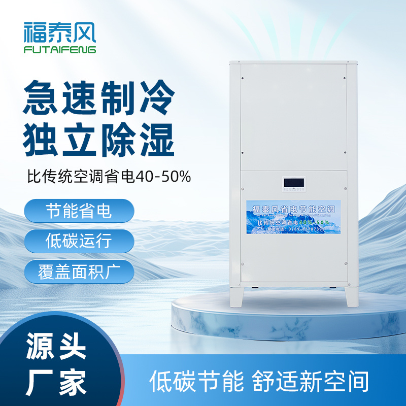 花都蒸发冷省电空调5匹…