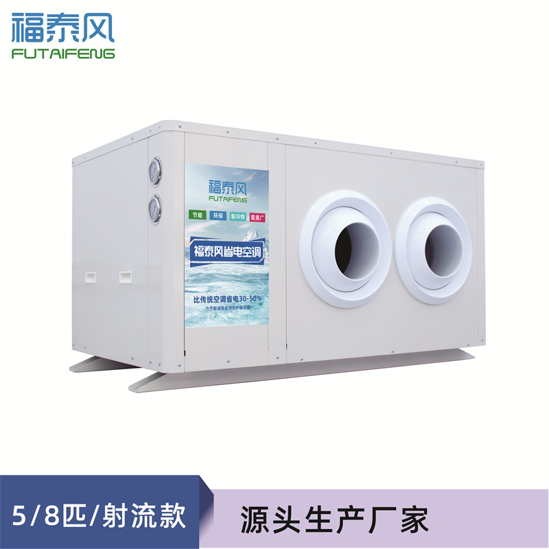 江津5匹蒸发冷省电空调…