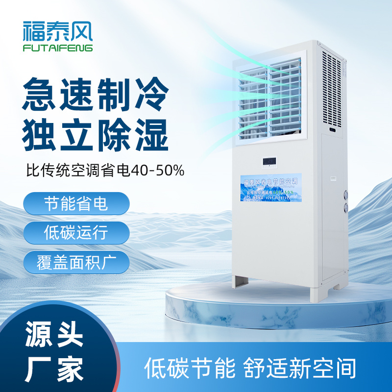 武昌工业省电空调5匹窗…