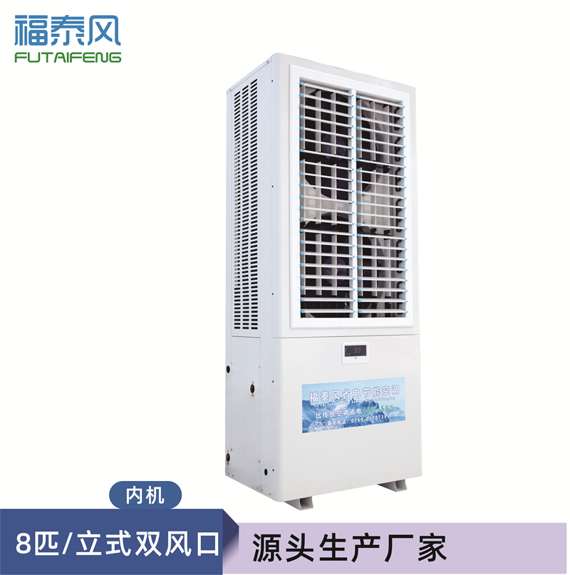 泸州8匹蒸发冷省电空调…